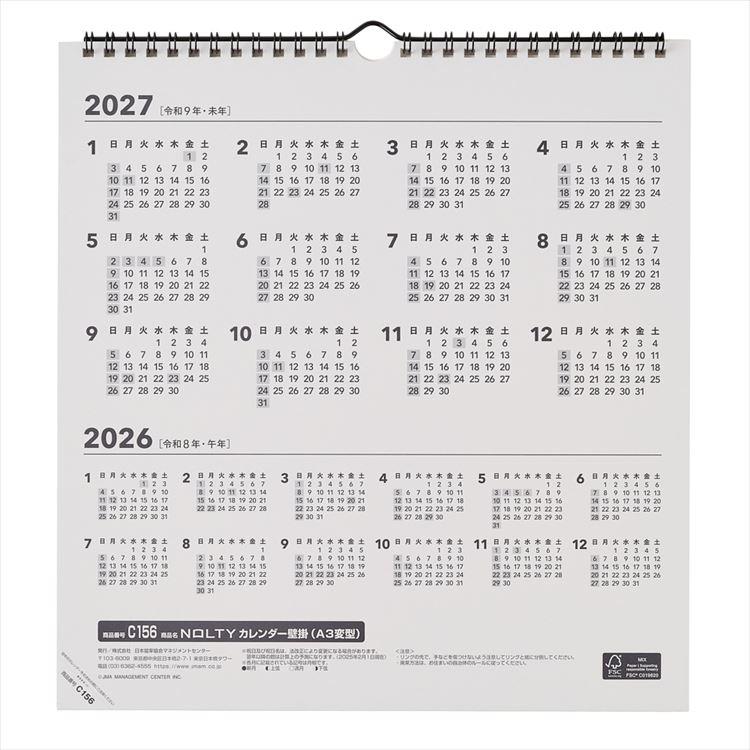2026年1月始まりカレンダー 壁掛け A3変型 C156