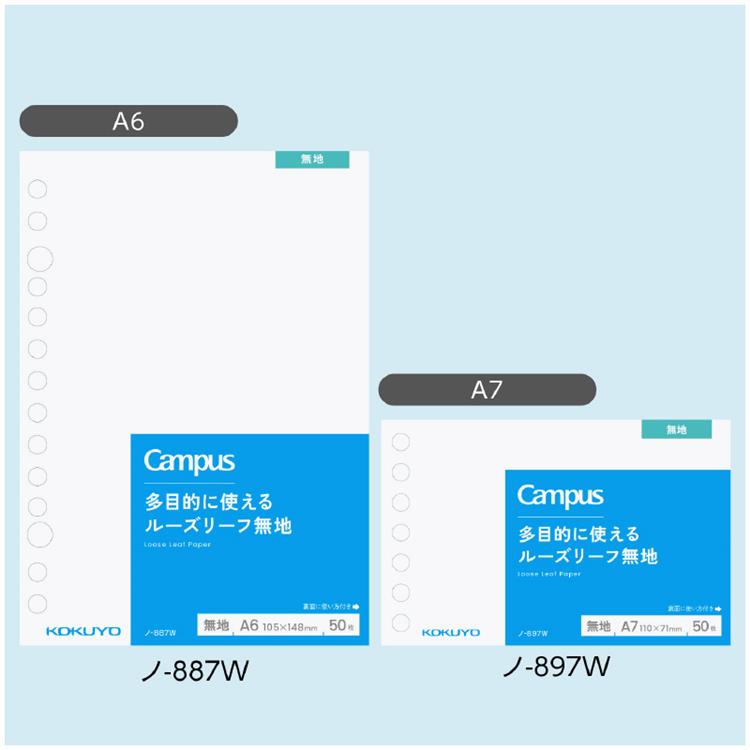 キャンパス ルーズリーフ 無地 A7 50枚