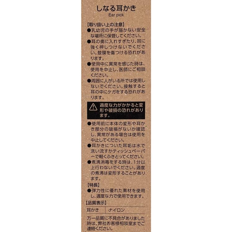 しなる耳かき【ロフト限定】