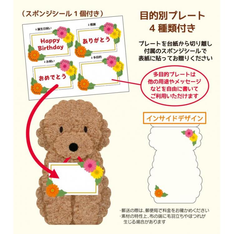 多目的カード ふかふかトイプードル: ステーショナリー ロフト公式通販サイト LOFT スポンジ シール ハッピーバースデー