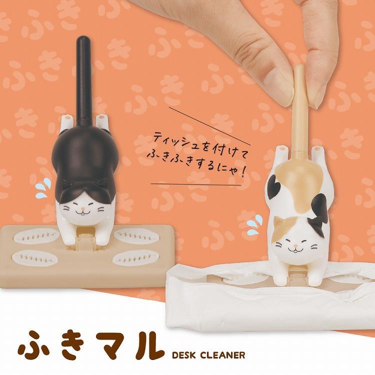 卓上クリーナー ふきマル 茶トラ 茶トラ