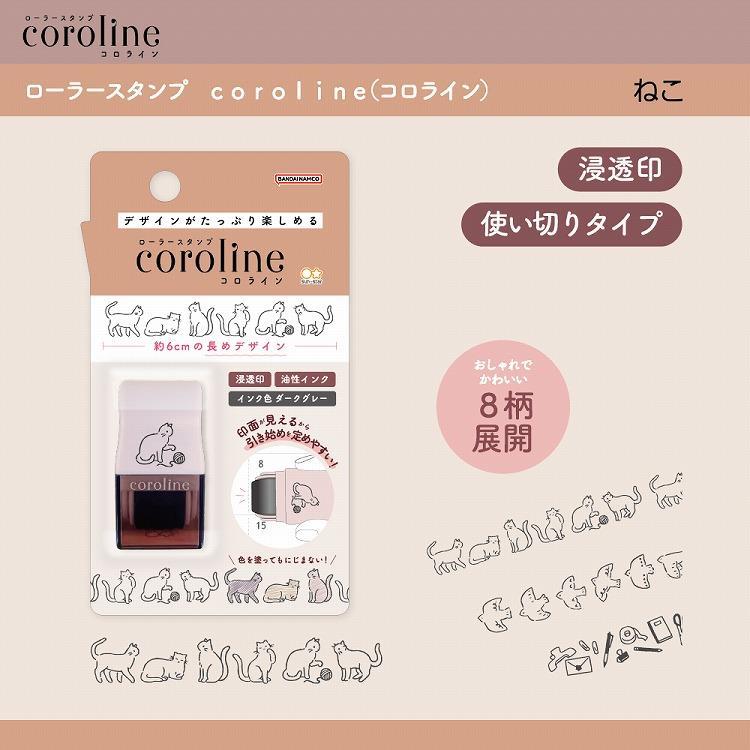 ローラースタンプ コロライン ねこ ねこ