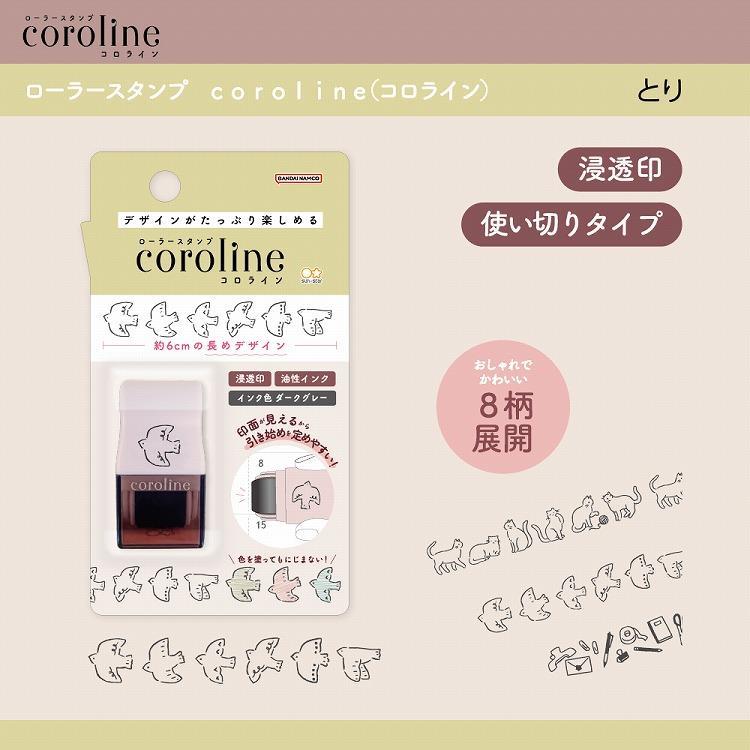 ローラースタンプ コロライン とり とり