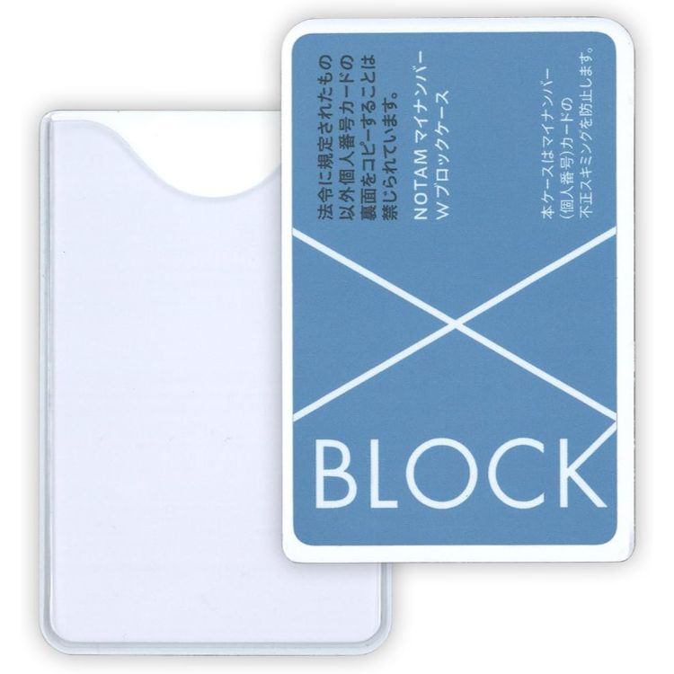 マイナンバーWブロックケース ブルー ブルー
