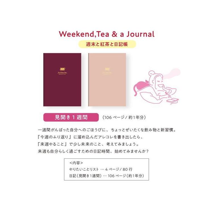 週末と紅茶と日記帳 英語版 A6 紅茶色 紅茶色