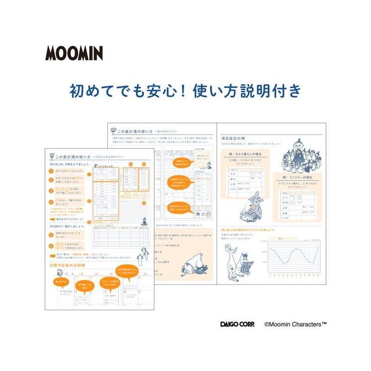 節約家さんの家計簿 A5 GY ムーミン ムーミン