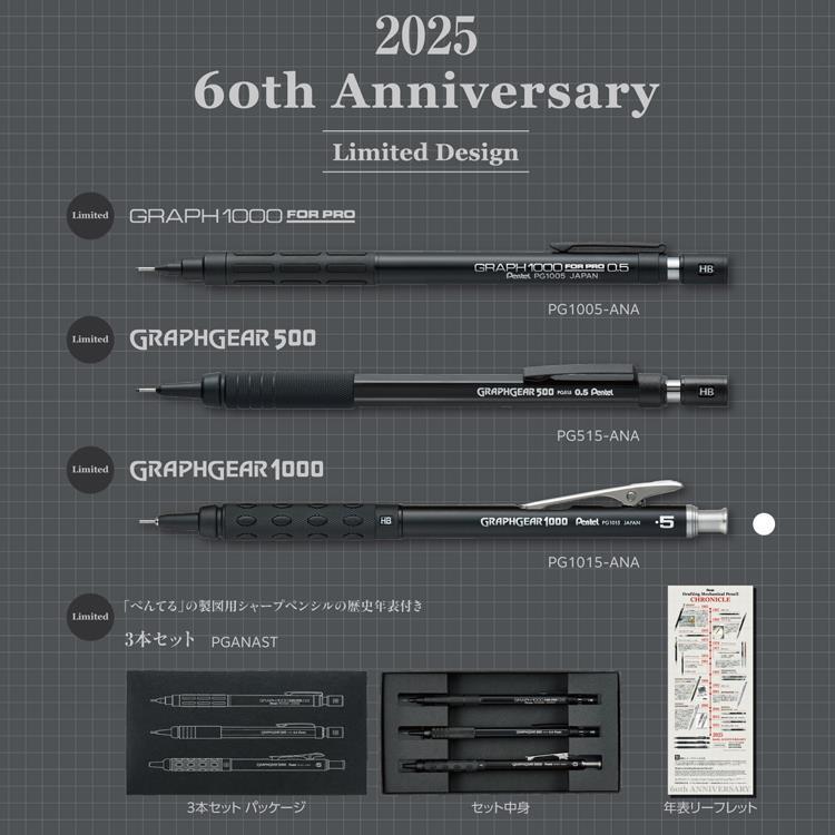 グラフギア1000 シャープペン 0.5mm 60周年 ブラック