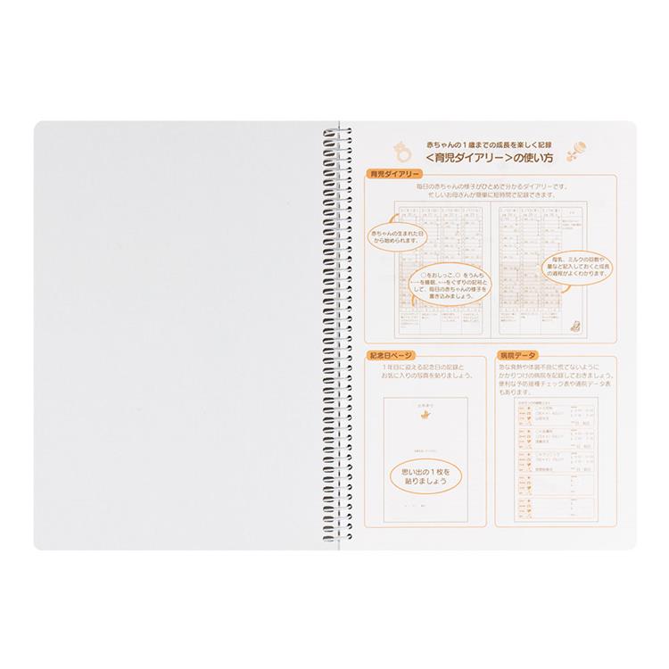 ハウスファイリングダイアリー A5 育児