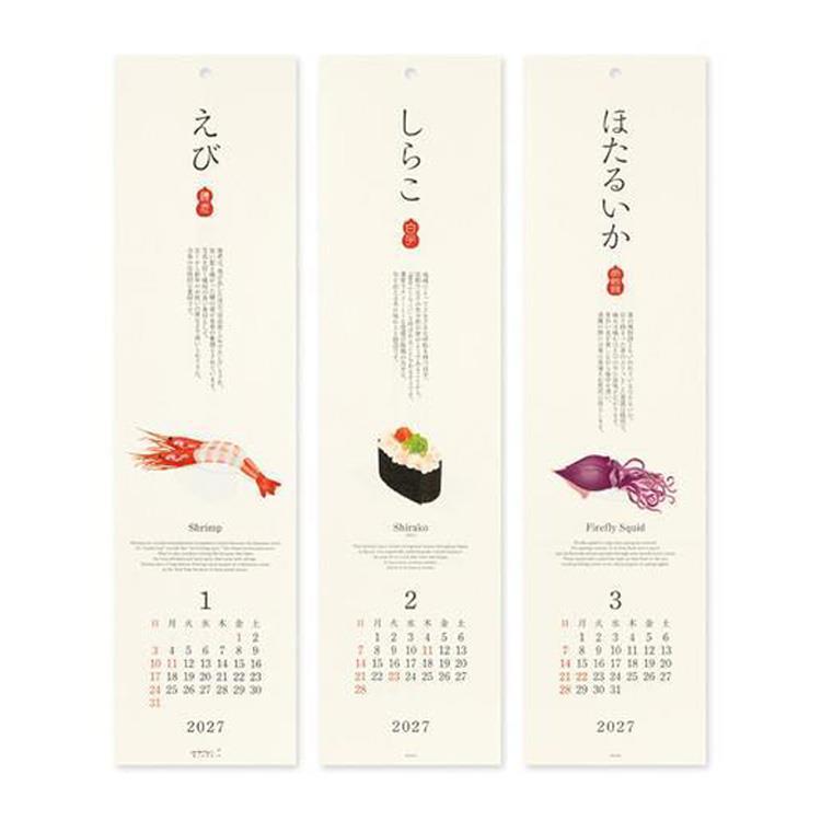 2027年1月始まりカレンダー 壁掛け 越前和紙 寿司柄