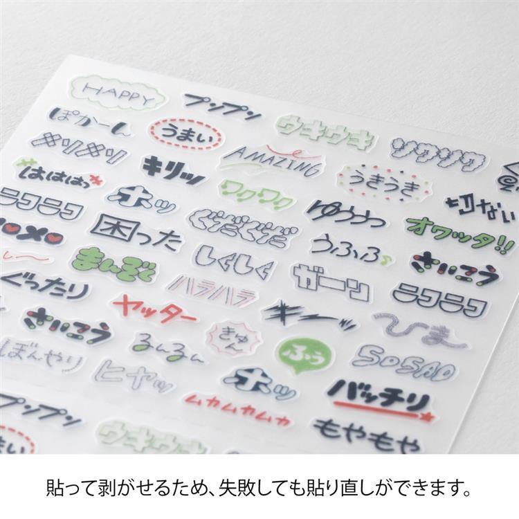 シール 文字 気持ち 気持ち