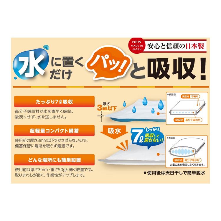 水たまり吸水シート7L 5枚入