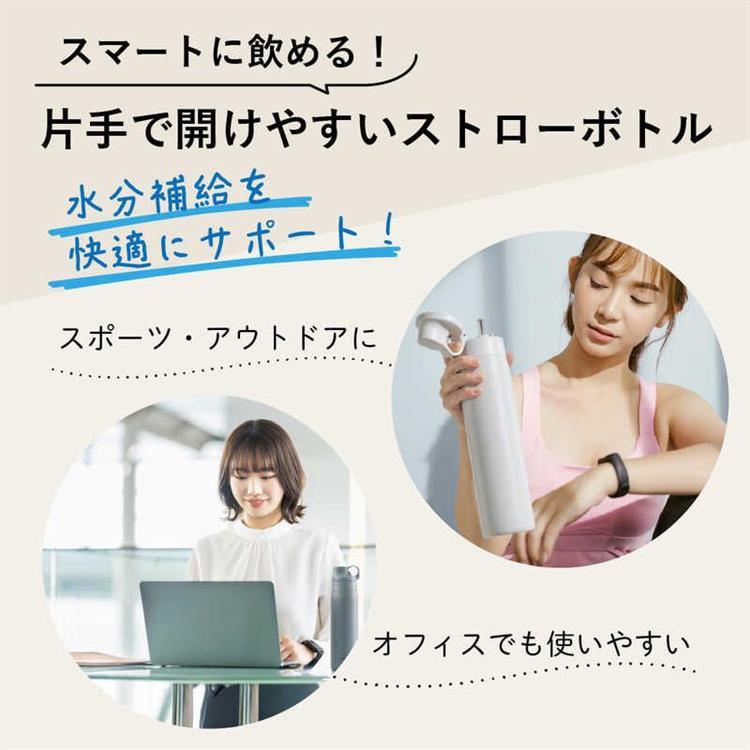 真空耐熱ストローボトル 750ml MTS-W075WO オフホワイト 水筒 オフホワイト