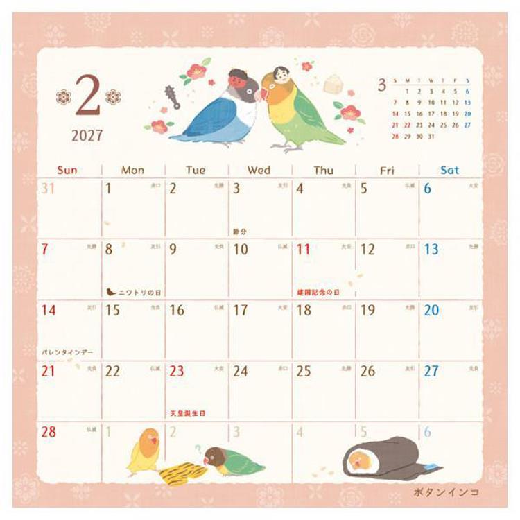 2027年1月始まりカレンダー 壁掛け さえずり さえずり
