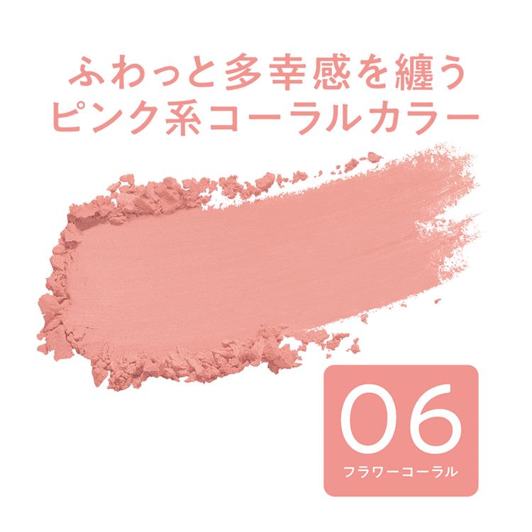 チークブラッシュ 06 フラワーコーラル 06:フラワーコーラル