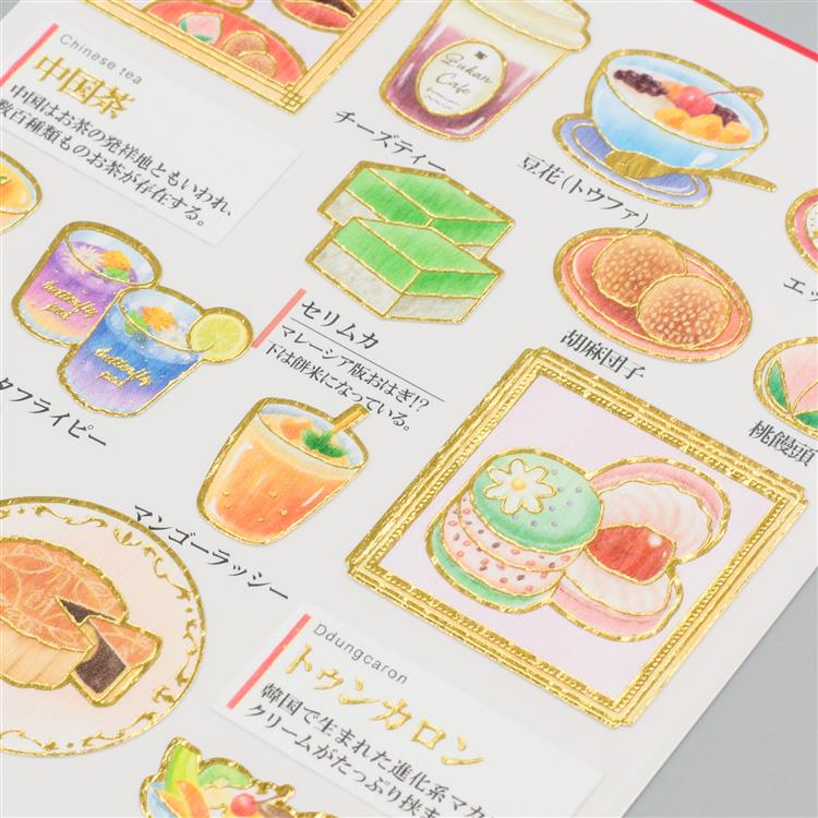 大人の図鑑シール アジア編 アジア編