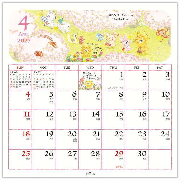 2027年1月始まり リングカレンダー大 森のこぐま物語 森のこぐま物語