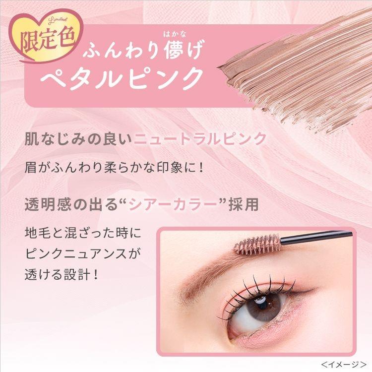 ピメル うそつき眉マスカラ ペタルピンク【数量限定】