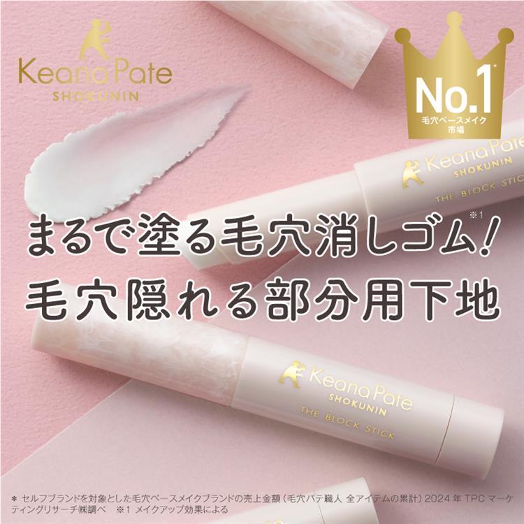 毛穴隠しスティック