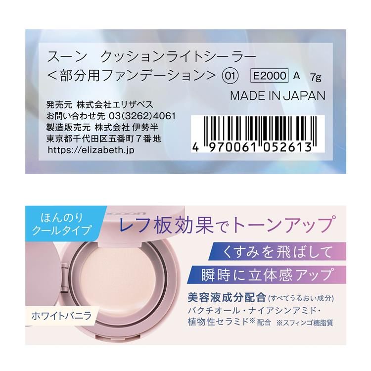 クッションライトシーラー 01 ホワイトバニラ【数量限定】 01:ホワイトバニラ