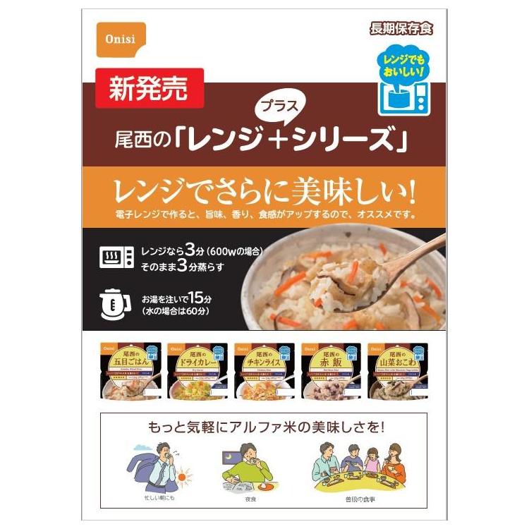 尾西のレンジプラス　ロフト公式通販サイト　五目ごはん(五目ごはん):　ホーム＆キッチン　LOFT