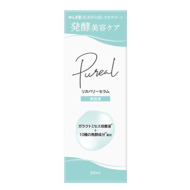 ピュレア リカバリーセラム 50ml