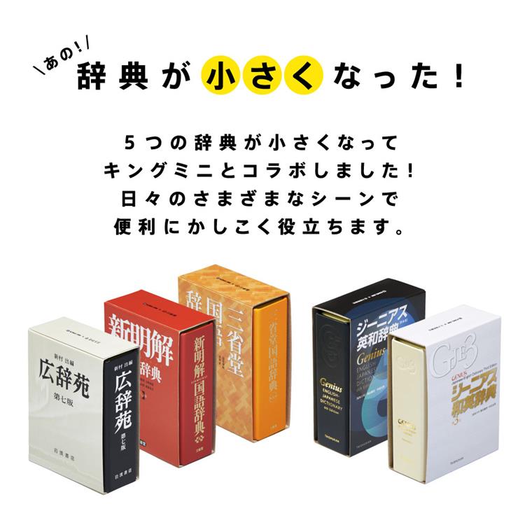 キングミニバインダー 広辞苑(広辞苑): ステーショナリー | ロフト
