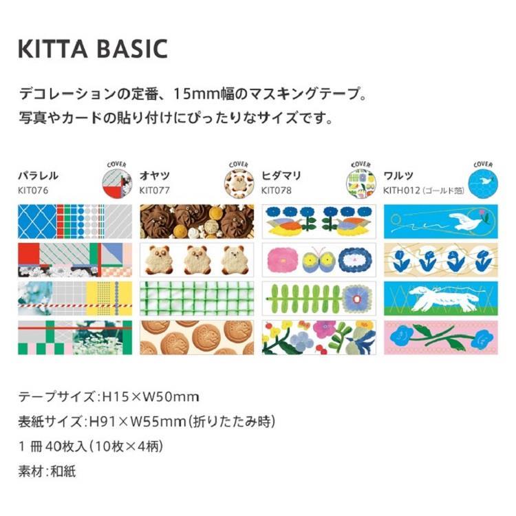マスキングテープ キッタ パラレル パラレル