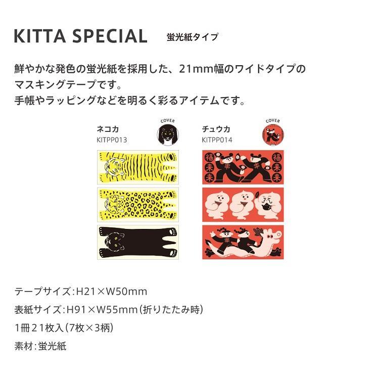 マスキングテープ キッタ スペシャル チュウカ(チュウカ