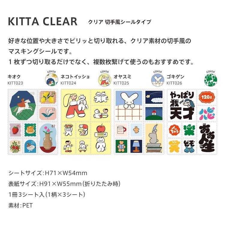マスキングテープ キッタ クリア ネコトイッショ ネコトイッショ