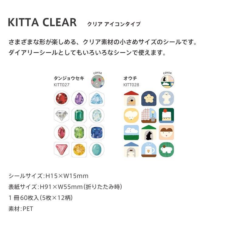 マスキングテープ キッタ クリア タンジョウセキ タンジョウセキ