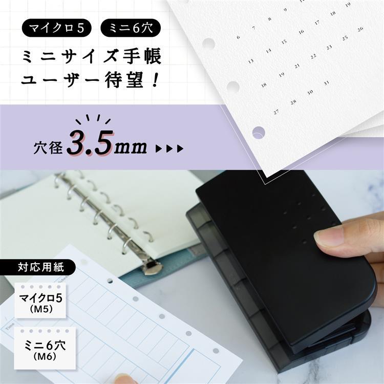 ミニサイズ手帳専用パンチ リフィルメーカー3.5 アイボリー アイボリー