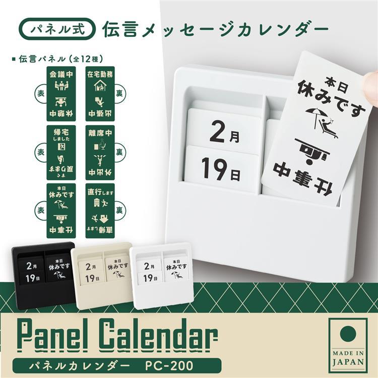 パネルカレンダー+メッセージ ブラック ブラック