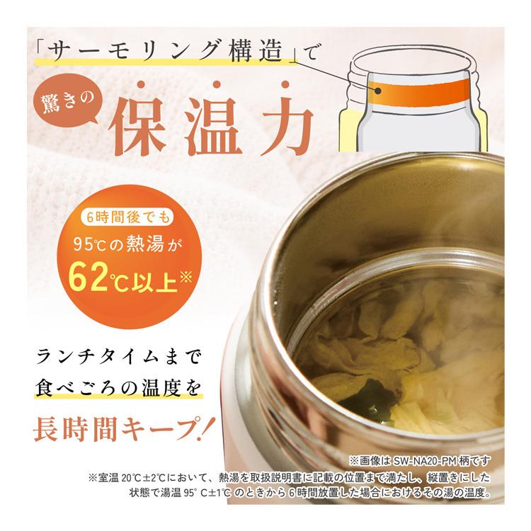 ステンレススープジャー 200ml SW-NA20 ネイビーブルー ネイビーブルー