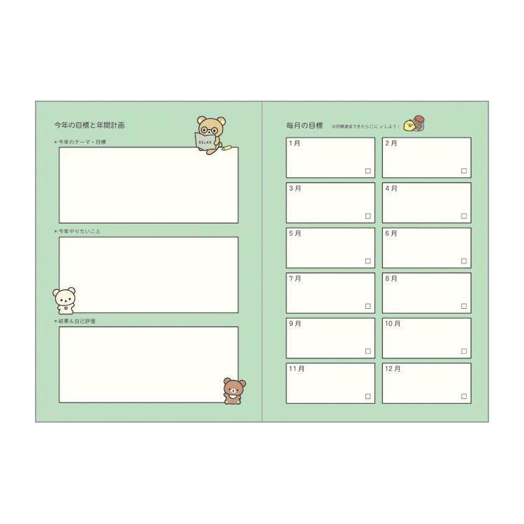 2025年10月始まり手帳 月間 A5 リラックマ
