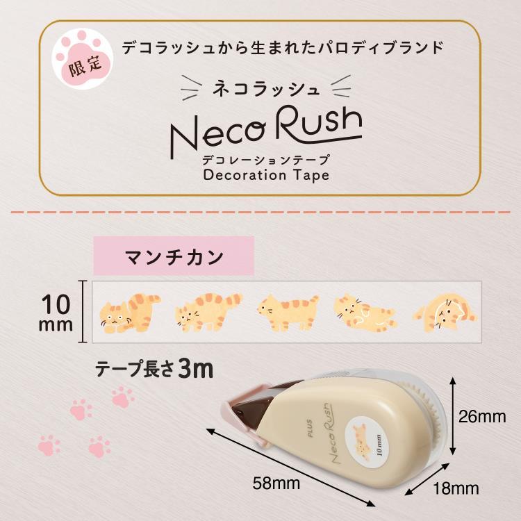 ネコラッシュ マンチカン マンチカン