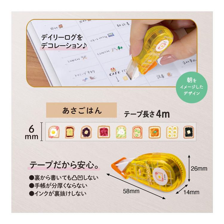 デコラッシュ 6mm手帳日和 あさごはん あさごはん