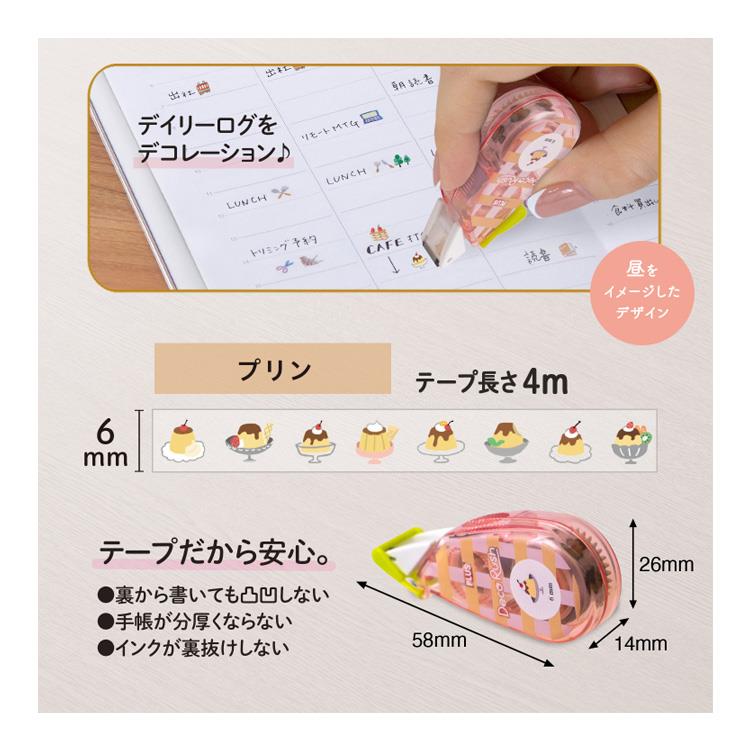 デコラッシュ 6mm手帳日和 プリン プリン