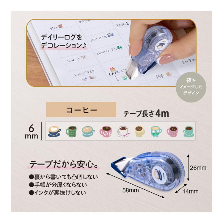 デコラッシュ 6mm手帳日和 コーヒー コーヒー