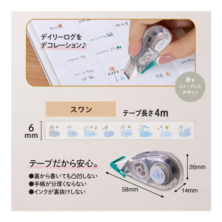 デコラッシュ 6mm手帳日和 スワン スワン