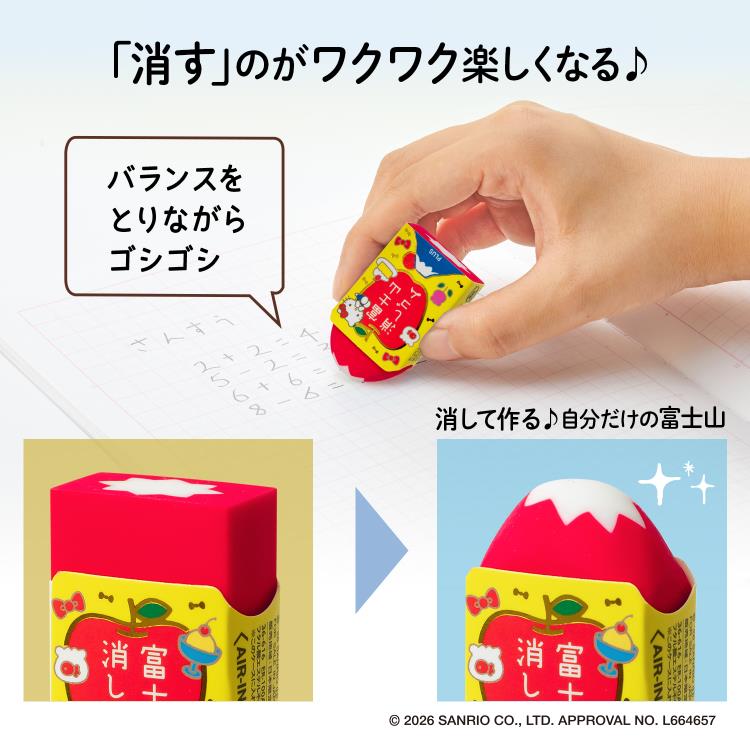 エアイン 富士山消しゴム 2個入り サンリオキャラクターズ ハローキティ&ダニエル ハローキティ&ダニエル