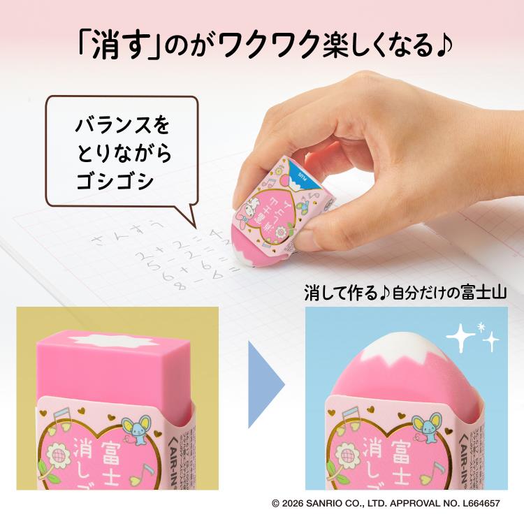 エアイン 富士山消しゴム 2個入り サンリオキャラクターズ マイメロディ&クロミ マイメロディ&クロミ