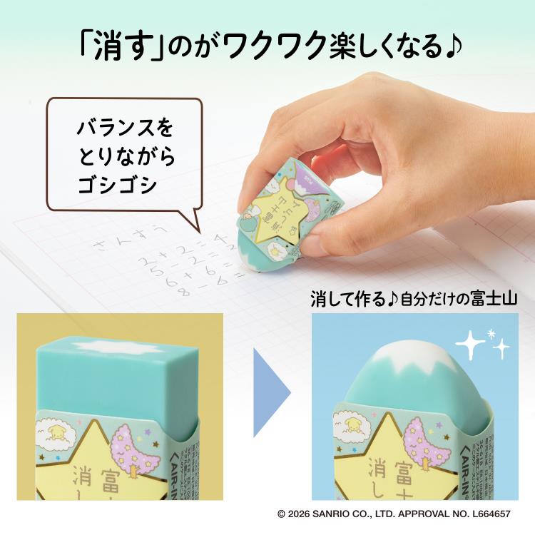 エアイン 富士山消しゴム 2個入り サンリオキャラクターズ リトルツインスターズ リトルツインスターズ