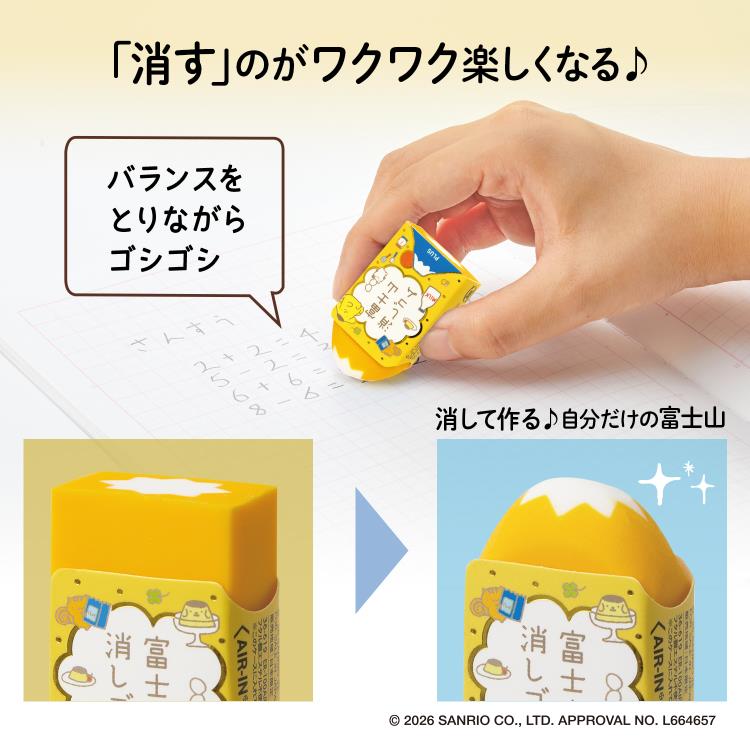 エアイン 富士山消しゴム 2個入り サンリオキャラクターズ ポムポムプリン&シナモロール ポムポムプリン&シナモロール