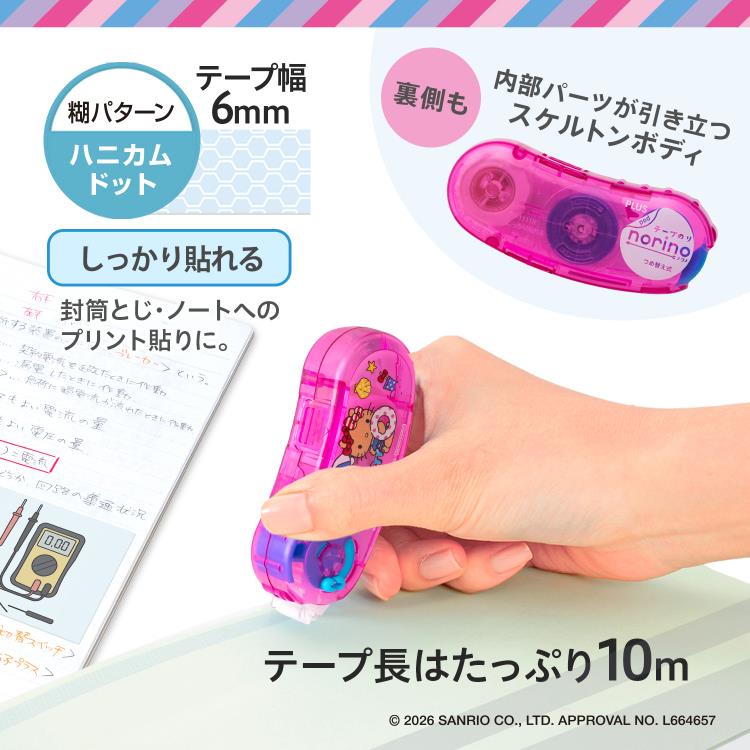 ノリノ テープのりポッド サンリオキャラクターズ ハローキティ 日焼け ハローキティ 日焼け