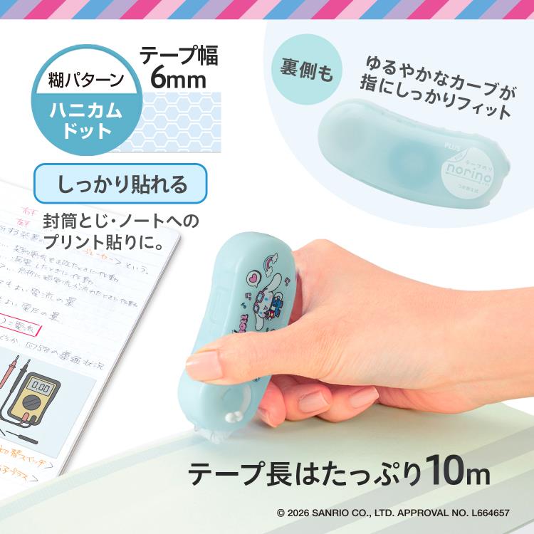 ノリノ テープのりポッド サンリオキャラクターズ シナモロール シナモロール