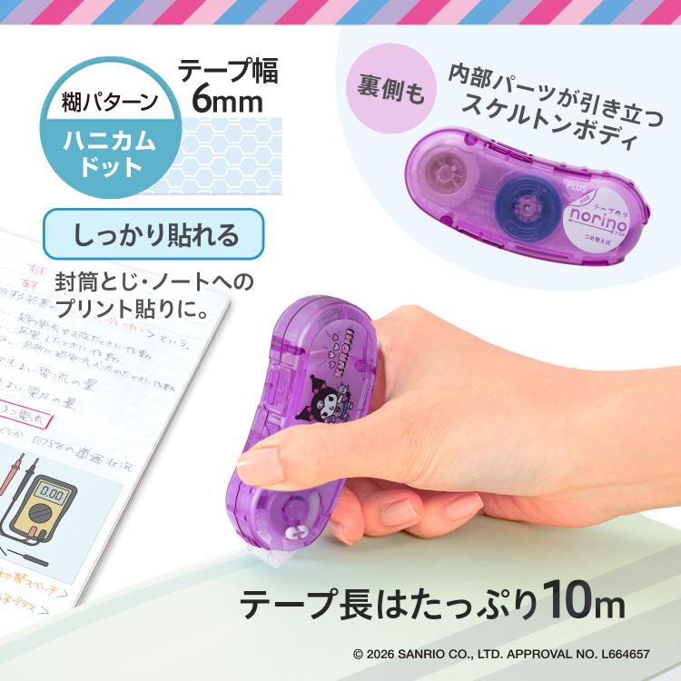 ノリノ テープのりポッド サンリオキャラクターズ クロミ クロミ