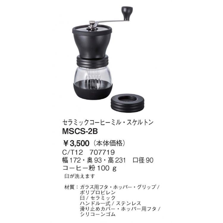 手挽きセラミックコーヒーミル スケルトンブラック セラミックミル