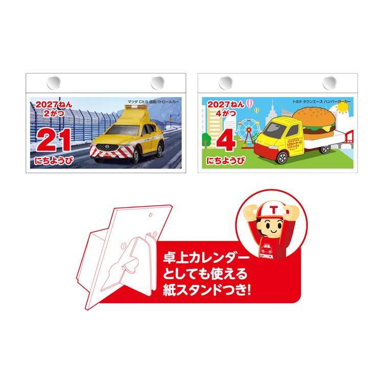 2027年1月始まりカレンダー 日めくり トミカ: ステーショナリー