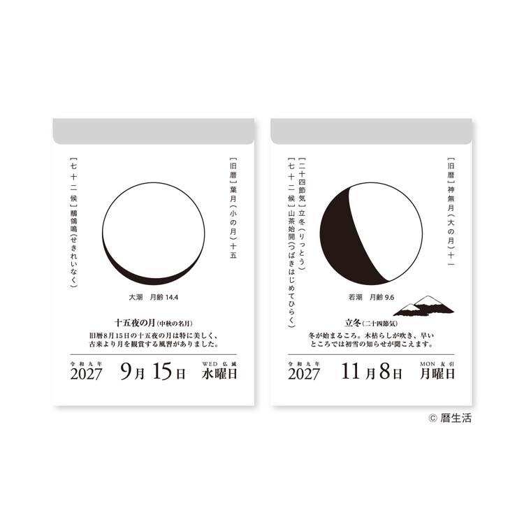 2027年始まり 日めくりカレンダー 月と暦 壁掛け・卓上