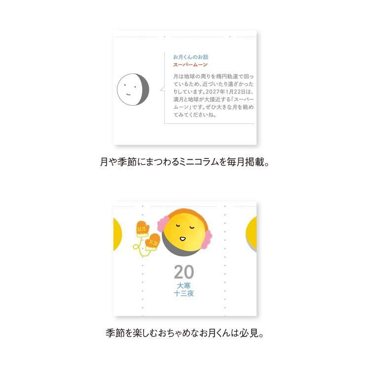 2027年1月始まりカレンダー 壁掛け お月くん